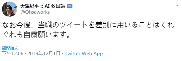 大泽升平道歉。(图源:社交媒体)
