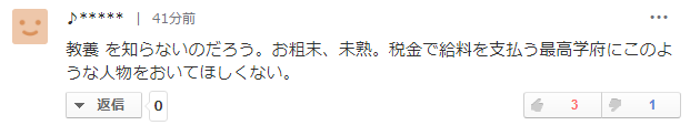 日本网友评论。(图源:社交网络)
