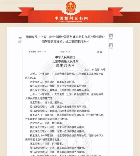  中国裁判文书网公布了本案二审判决书