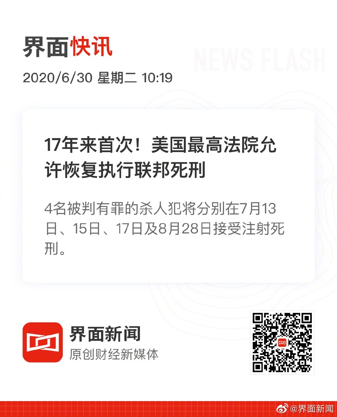 17年来首次！美国最高法院允许恢复执行联邦死刑