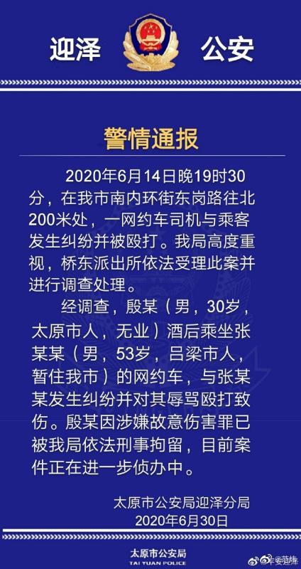 太原一乘客殴打司机 官方：涉故意伤害罪被刑拘