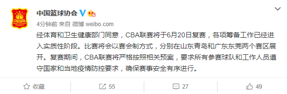 中国篮协：CBA将于6月20日复赛 分广东山东2个赛区