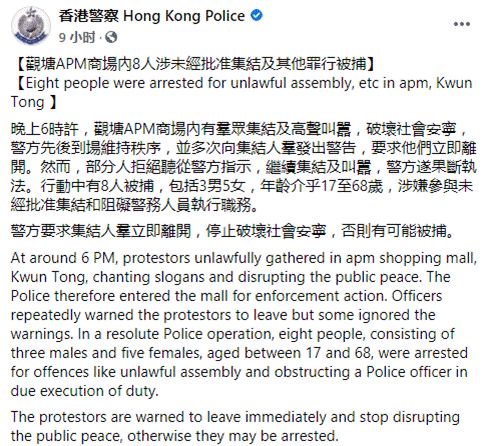 香港一商场内昨晚现未经批准集结 警方拘捕8人