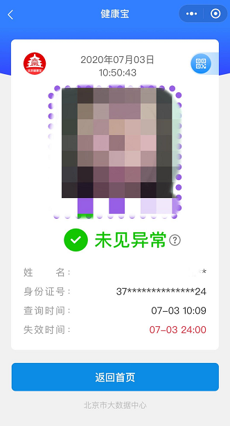 健康宝崩了进不了地铁?北京地铁:目前进站不查