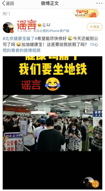 健康宝崩了进不了地铁?北京地铁:目前进站不查