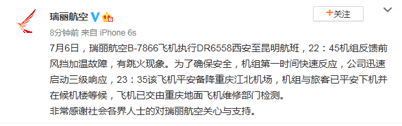 瑞丽航空回应航班深夜备降重庆:前风挡加温故障