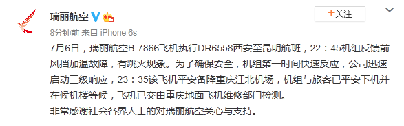 瑞丽航空回应航班深夜备降重庆：前风挡加温故障 