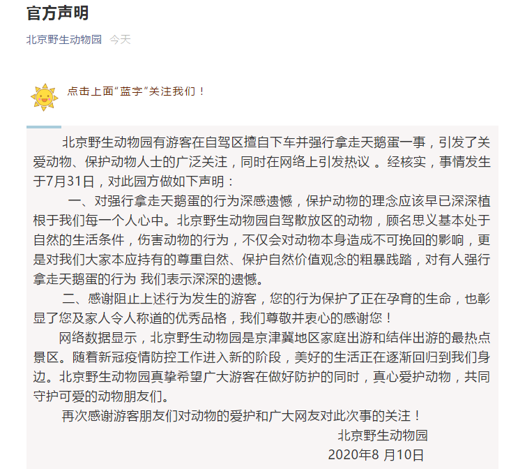 游客在北京野生动物园强行拿走天鹅蛋 园方：对该行为深感遗憾