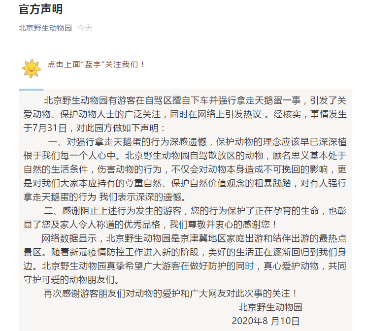 游客在北京野生动物园强行拿走天鹅蛋 园方:对该行为深感遗憾