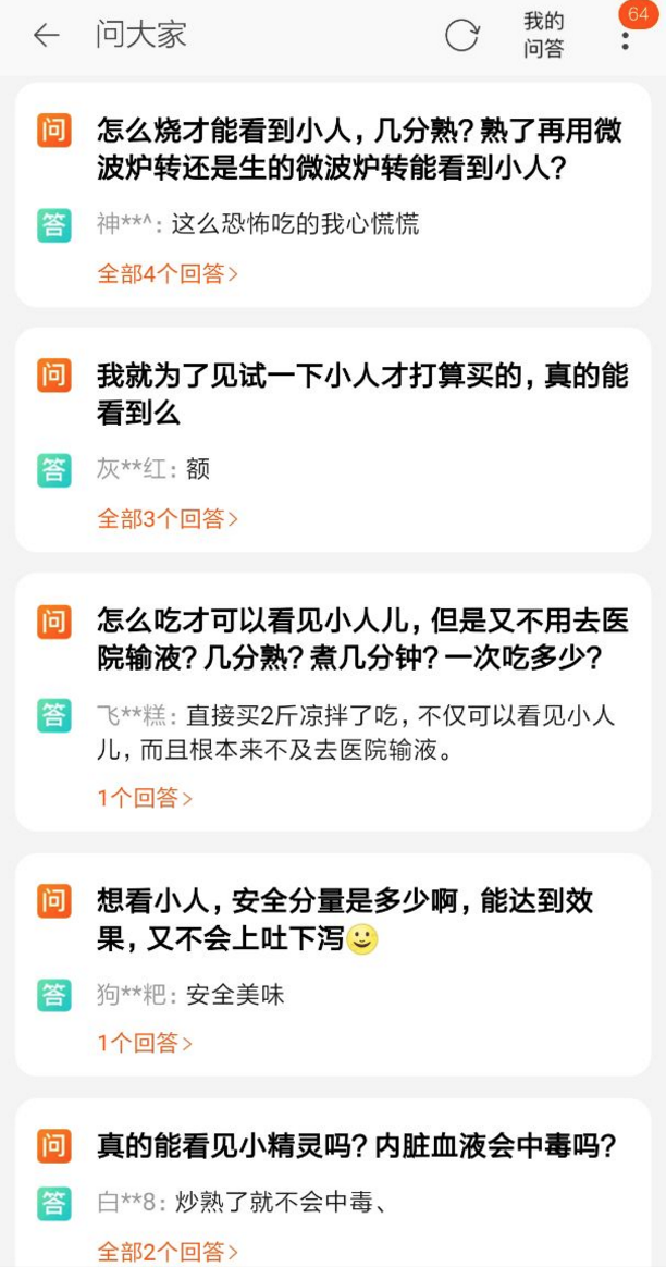致幻毒蘑菇突然受追捧 医生紧急提醒:致死率达80%