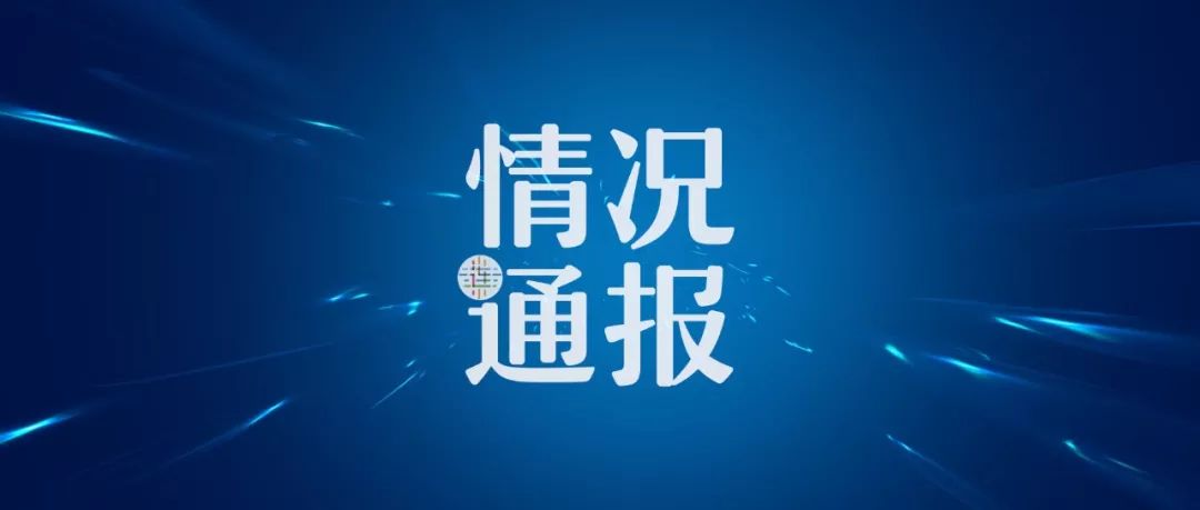 大连市新增8例确诊病例轨迹公布 5例在同一个区