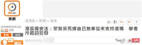 黎智英死撑自己从未支持港独,香港学者:砌词狡辩
