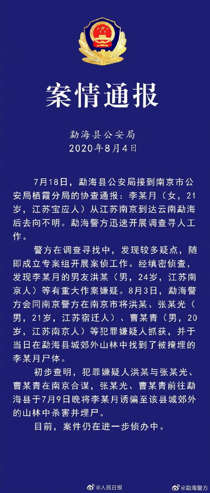 遇难女大学生好友:感到她男友不靠谱 懊恼没提醒