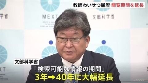 日本重拳打击教师性犯罪：处罚记录可查询时限延长至40年