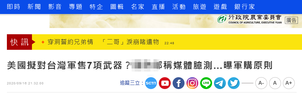 美国计划对台出售7项主要武器系统？台湾防务部门：系媒体自行臆测