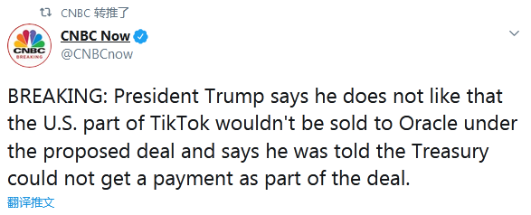 快讯！美媒：特朗普说“不喜欢”TikTok与甲骨文拟定的协议，因为财政部没拿到钱 