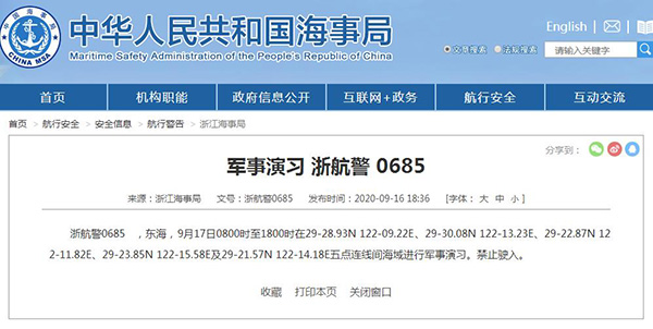 浙江海事局:9月17日在东海进行军事演习,禁止驶入