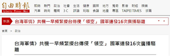 台媒:解放军战机1小时内从4个方向逼近台湾,还出现一罕见情况!