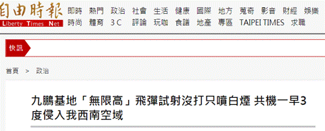 绿媒:解放军军机今早3度进入台湾西南空域