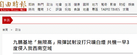 绿媒：解放军军机今早3度进入台湾西南空域 