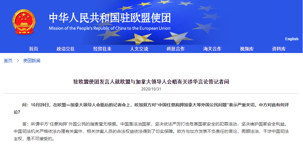 欧盟与加拿大诬称中国任意拘押外国公民 中方回应