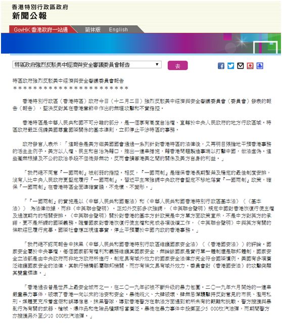 美委员会无理攻击香港国安法，港府公报：立即停止干涉特区事务，不会被制裁吓倒