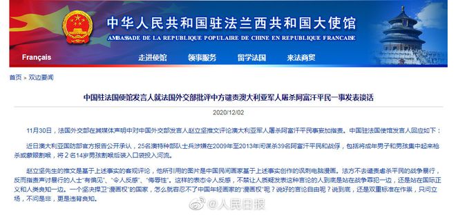 中国驻法使馆揭法方双重标准：不谴责虐杀平民反而指责声讨暴行的人，违背良知