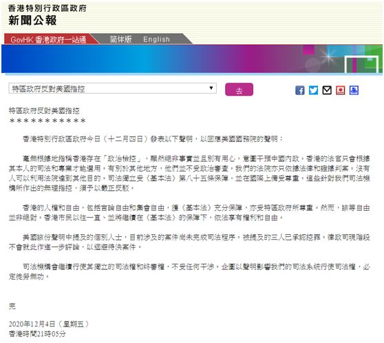 港府：美国毫无根据指称香港存在“政治检控”，绝非事实且别有用心