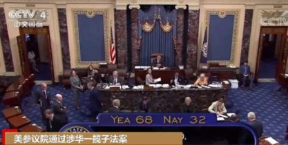 美国国会参议院通过《2021年美国创新和竞争法案》。图源:央视
