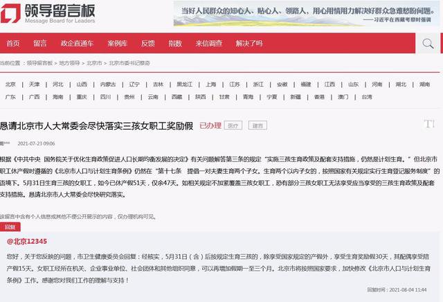 ▲8月4日，北京12345援引卫生健康委员会回复此前某网友的提问。图片来源：人民网领导留言板截图