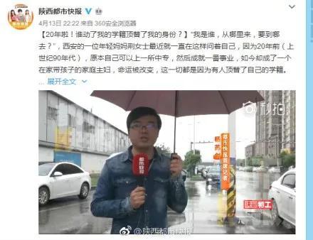 教育局官员冒用身份20年获准辞职 网友:这就算了?