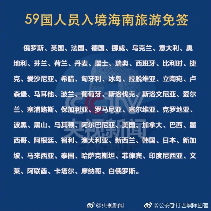 中国推海南免签新政 释对外开放强信号