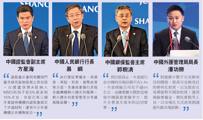 中国证监会副主席方星海：A股入摩因子力争提高至15％