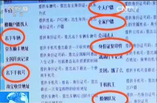 揭秘个人信息交易黑市:日交易额百万渐向境外转移