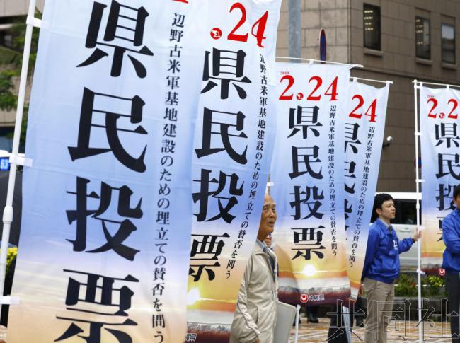 冲绳县民投票67%将选择“反对”边野古搬迁