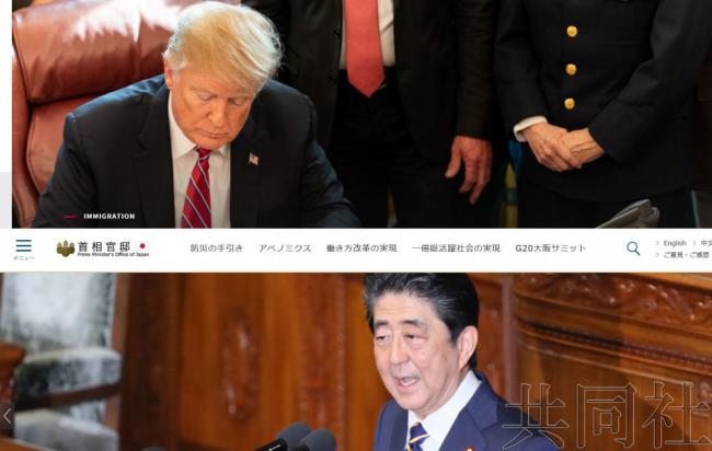 日本首相官邸网站改版后被指类似白宫官网
