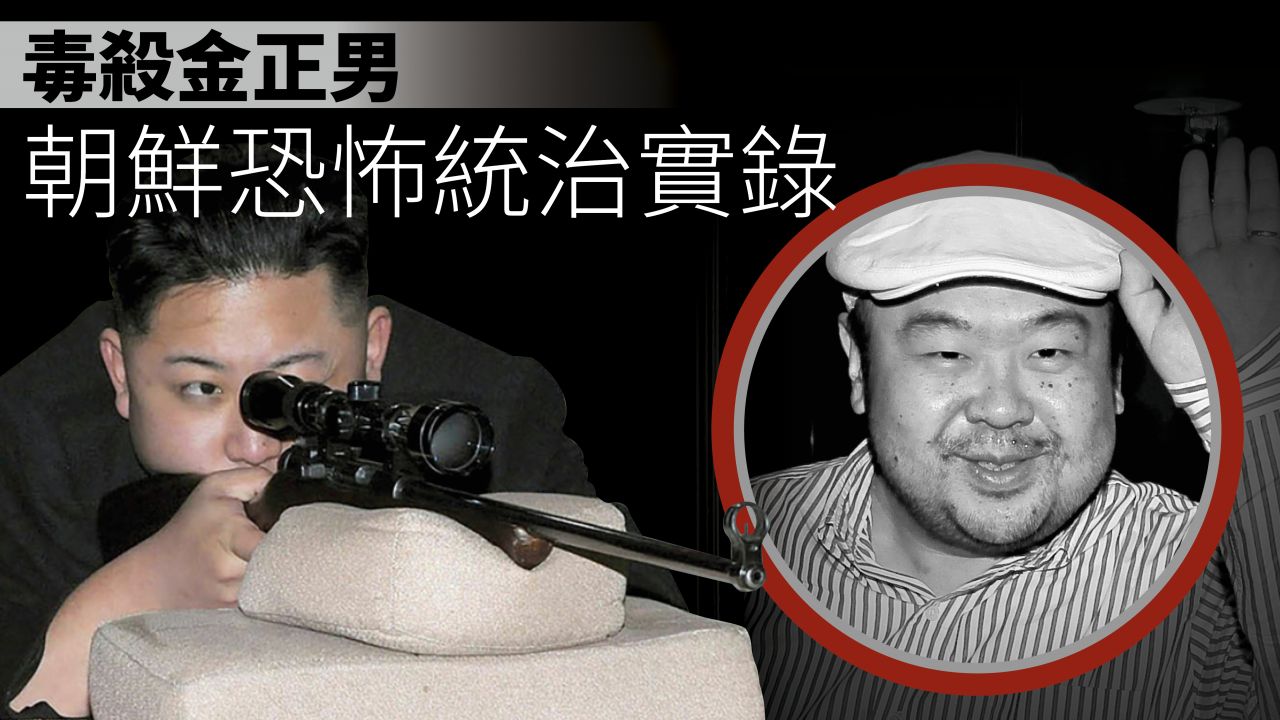 外媒：金正恩搞砸了 金正男遗体运回朝鲜 竟有巨大颠覆作用！