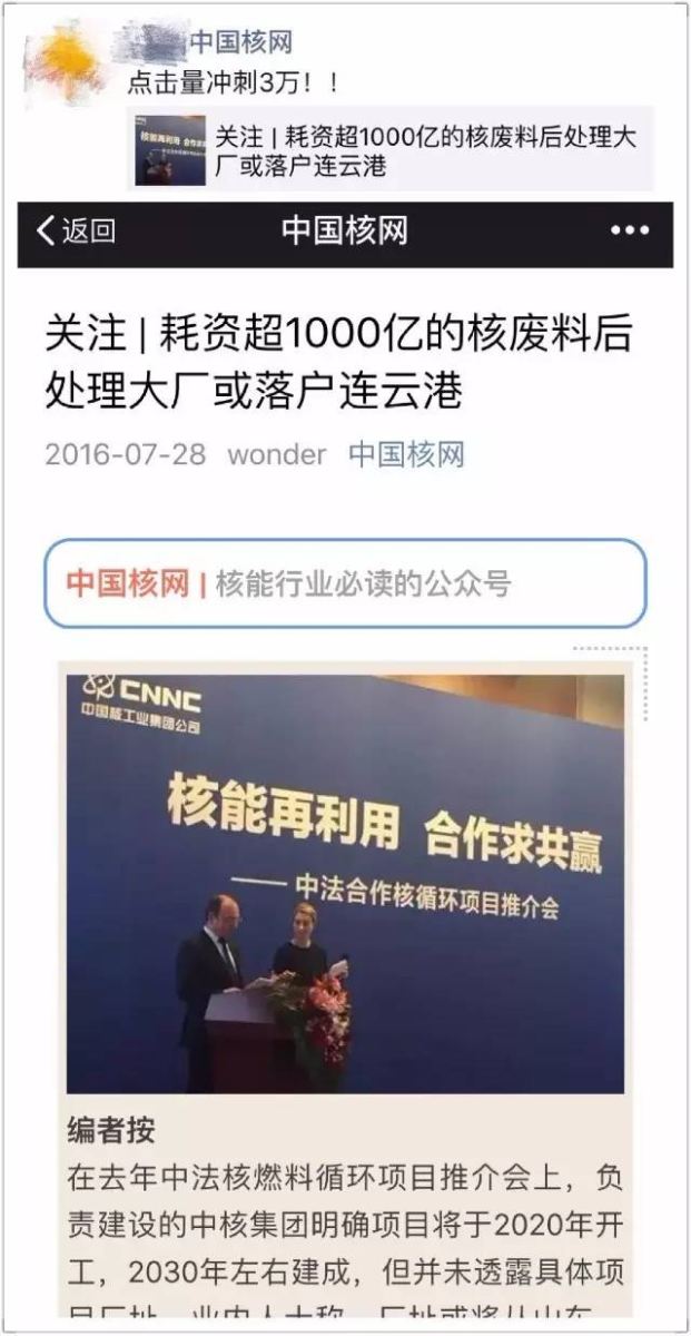 一文读懂连云港“反核废料“事件