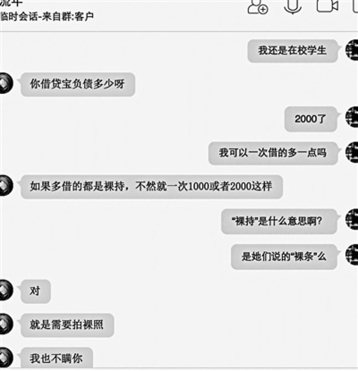 中国　贷款　裸体 