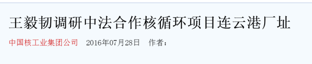 一文读懂连云港“反核废料“事件