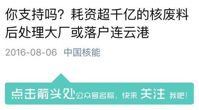 一文读懂连云港“反核废料“事件