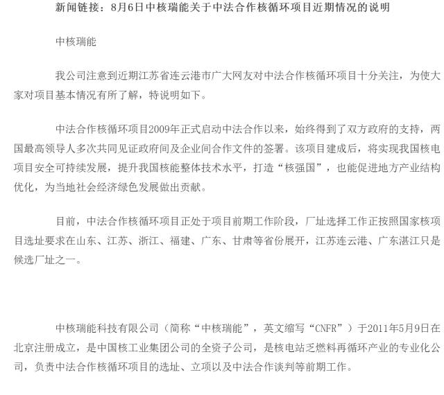 一文读懂连云港“反核废料“事件