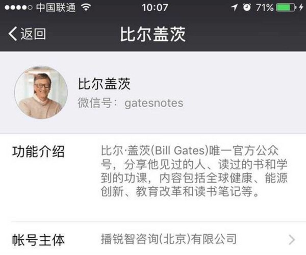 比尔盖茨开微信账号 西方名人加入中国“朋友圈”