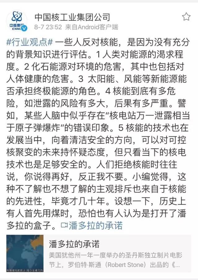 一文读懂连云港“反核废料“事件