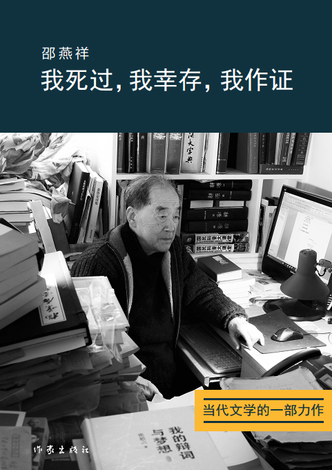 畅销透露社会理性与自省——《我死过,我幸存,我作证》