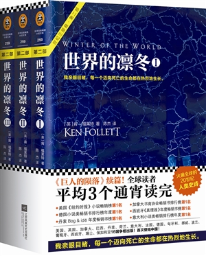 1496632470257046421.jpg 《世界的凛冬》——肯•福莱特“世纪三部曲”第二部