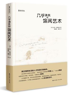《几乎消失的偷闲艺术》——体会精致的慢生活艺术