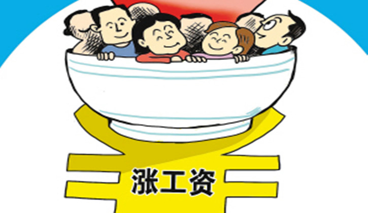 今年全世界都涨工资而中国涨幅最大你信吗